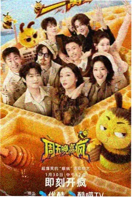 慢火小馆 综艺海报